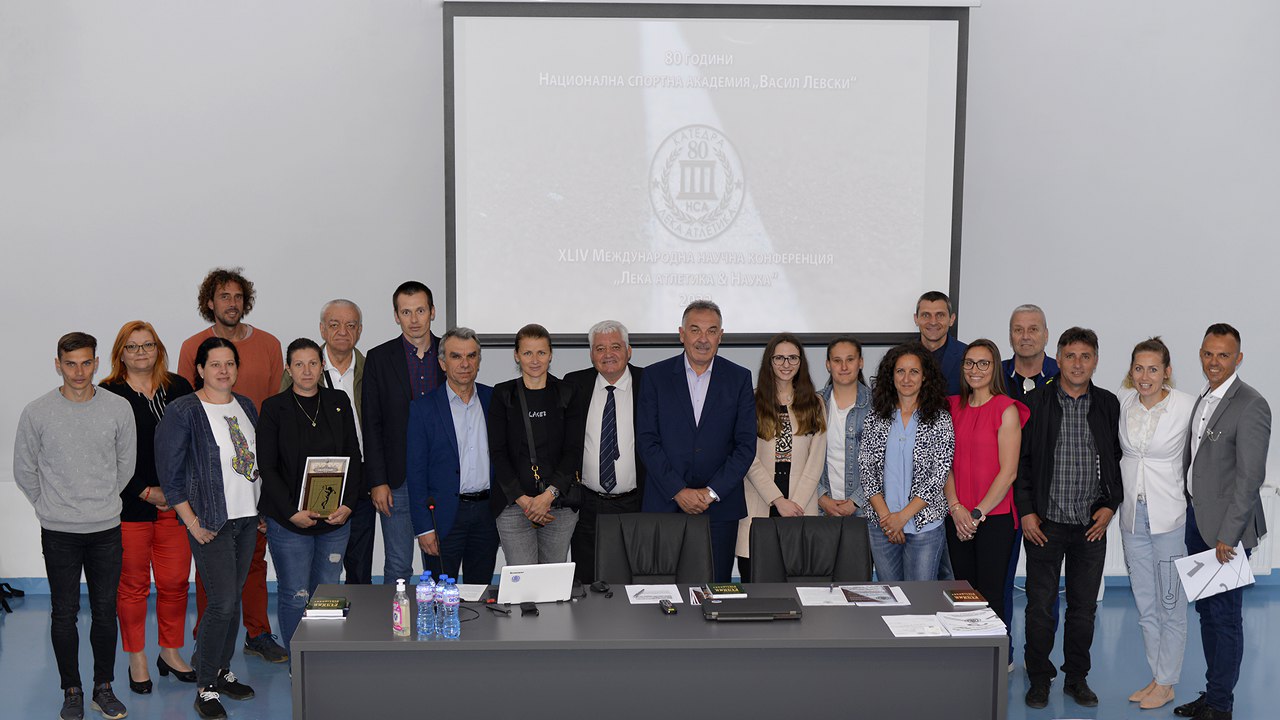 XLIV Международна научна конференция „Лека атлетика & Наука“ 2022
