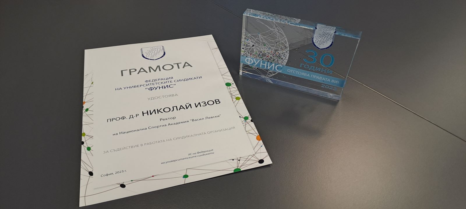 Ректорът на НСА с почетна награда от ФУНИС