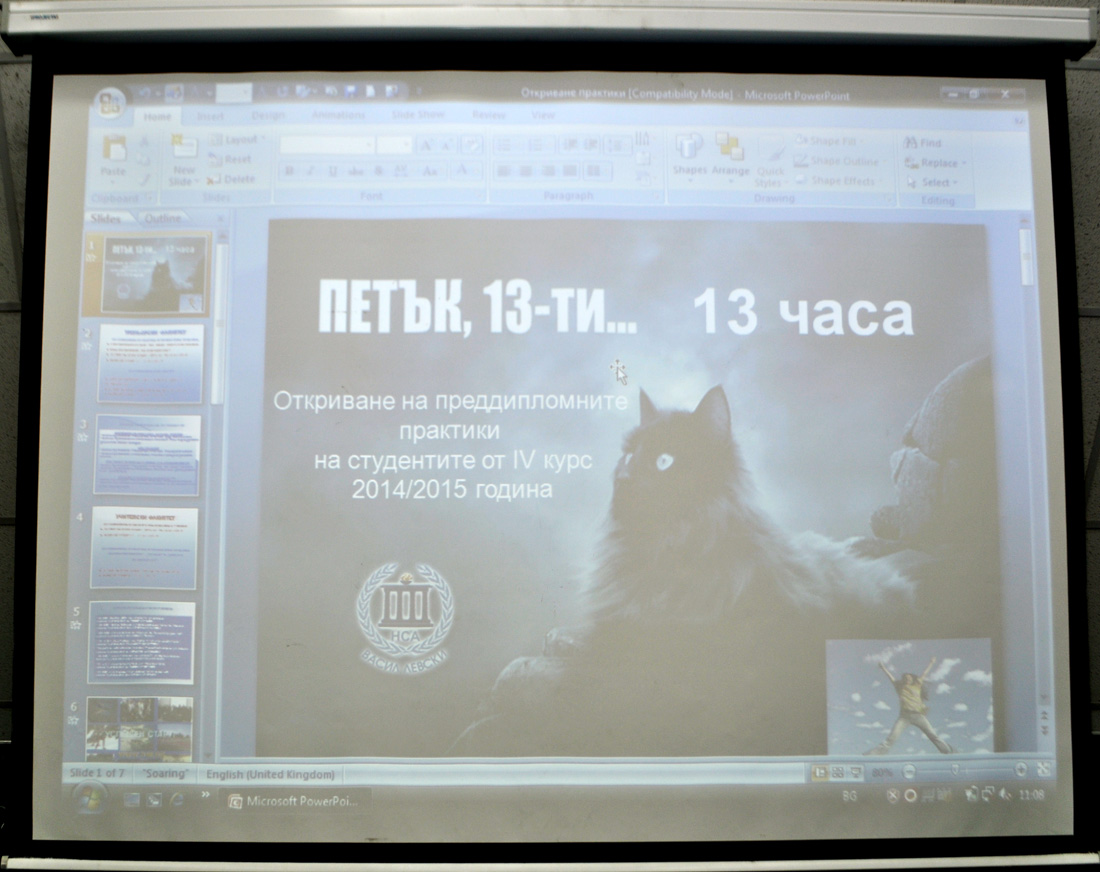 Откриване практики 2015