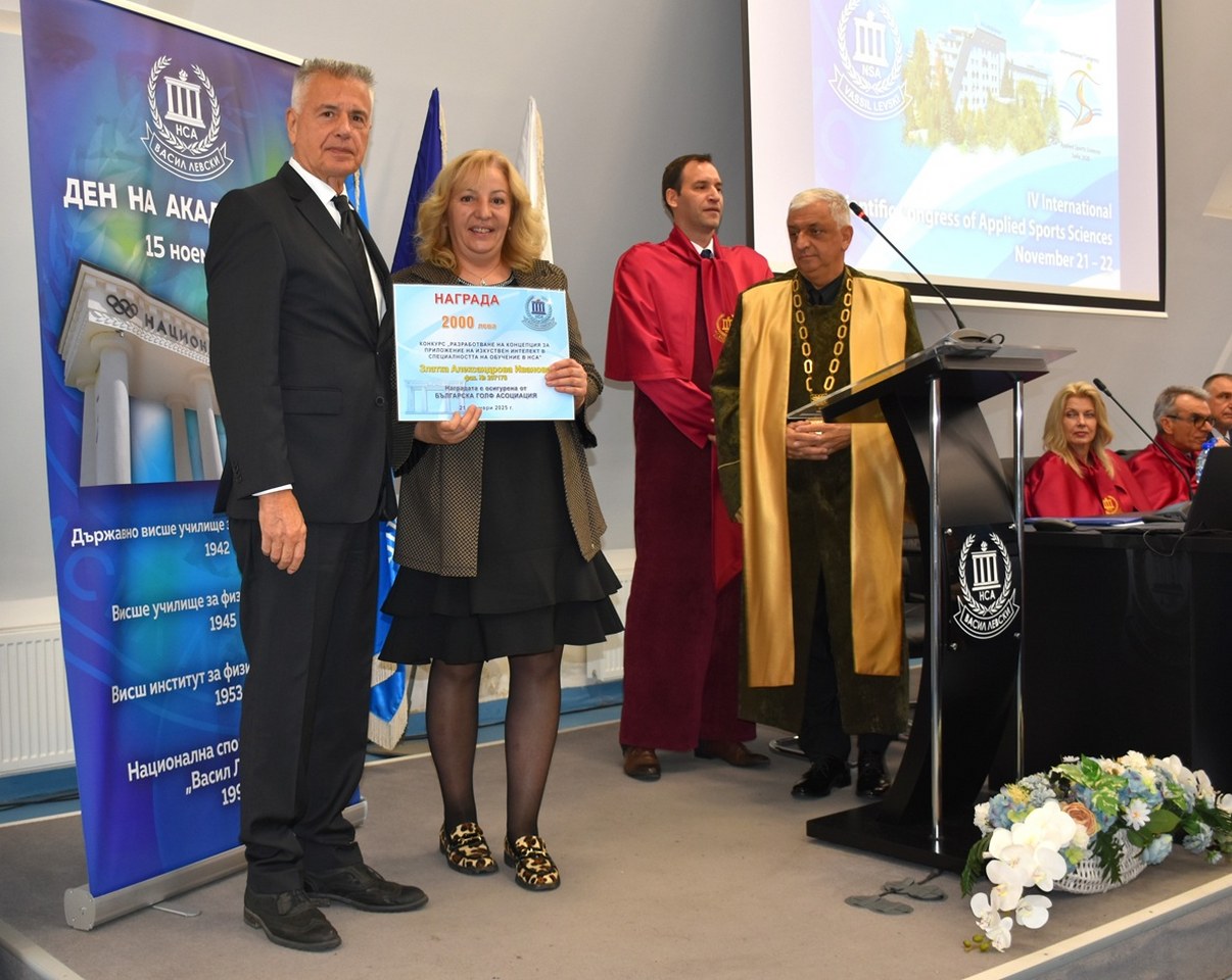The National Sports Academy marked its 83rd anniversary with a ceremonial celebration and the 4th International Scientific Congress “Applied Sciences in Sport”