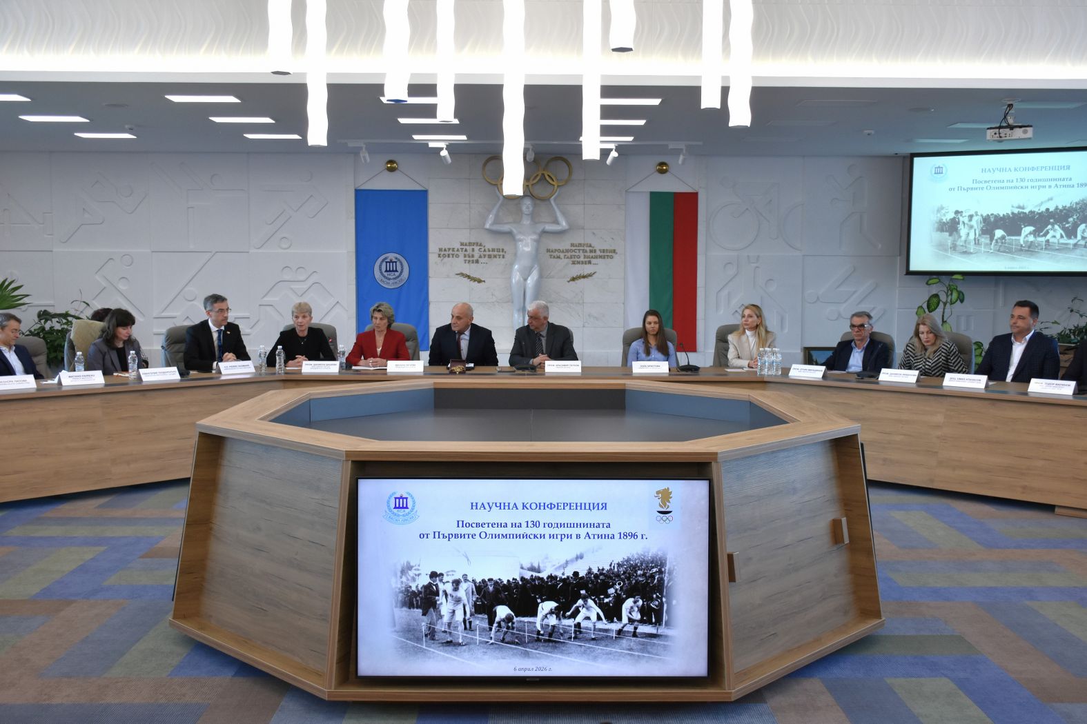 В НСА се проведе научна конференция, посветена на 130-годишнината от съвременните олимпийски игри в Атина 1896 г.
