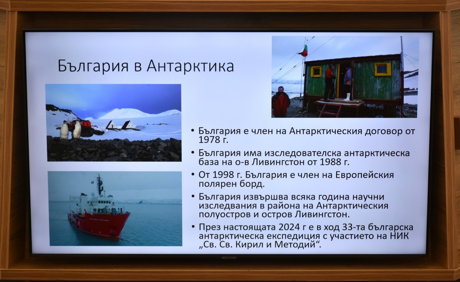 В НСА се проведе симпозиум за научните изследвания върху аспекти на човешкото здраве в условията на Антарктида