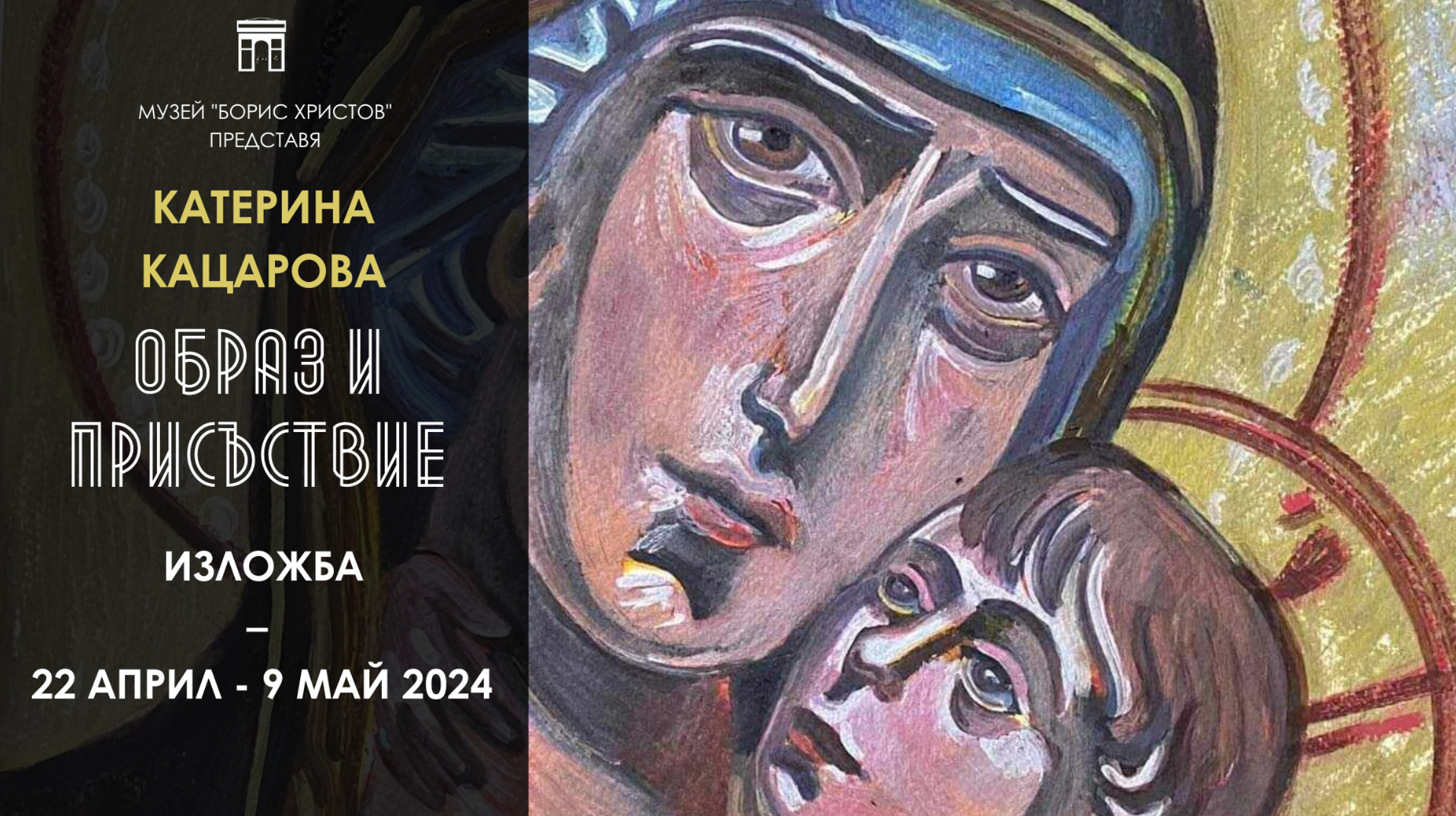 Покана за изложба на наша талантлива студентка